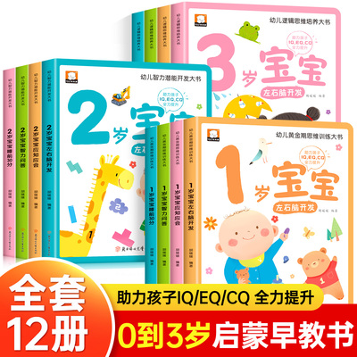 儿童绘本0到3岁幼儿启蒙早教书