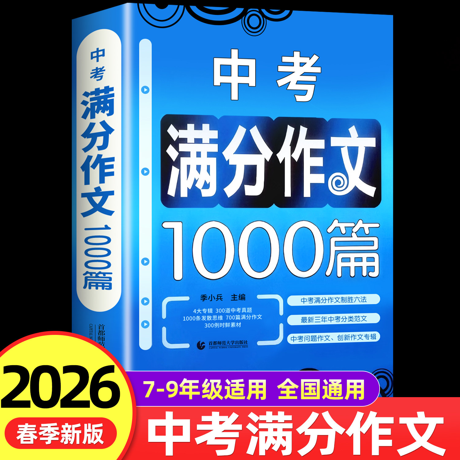 2026新版中考满分作文1000篇