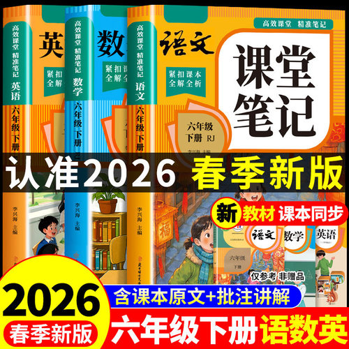 六年级下册语文课堂笔记全套正版