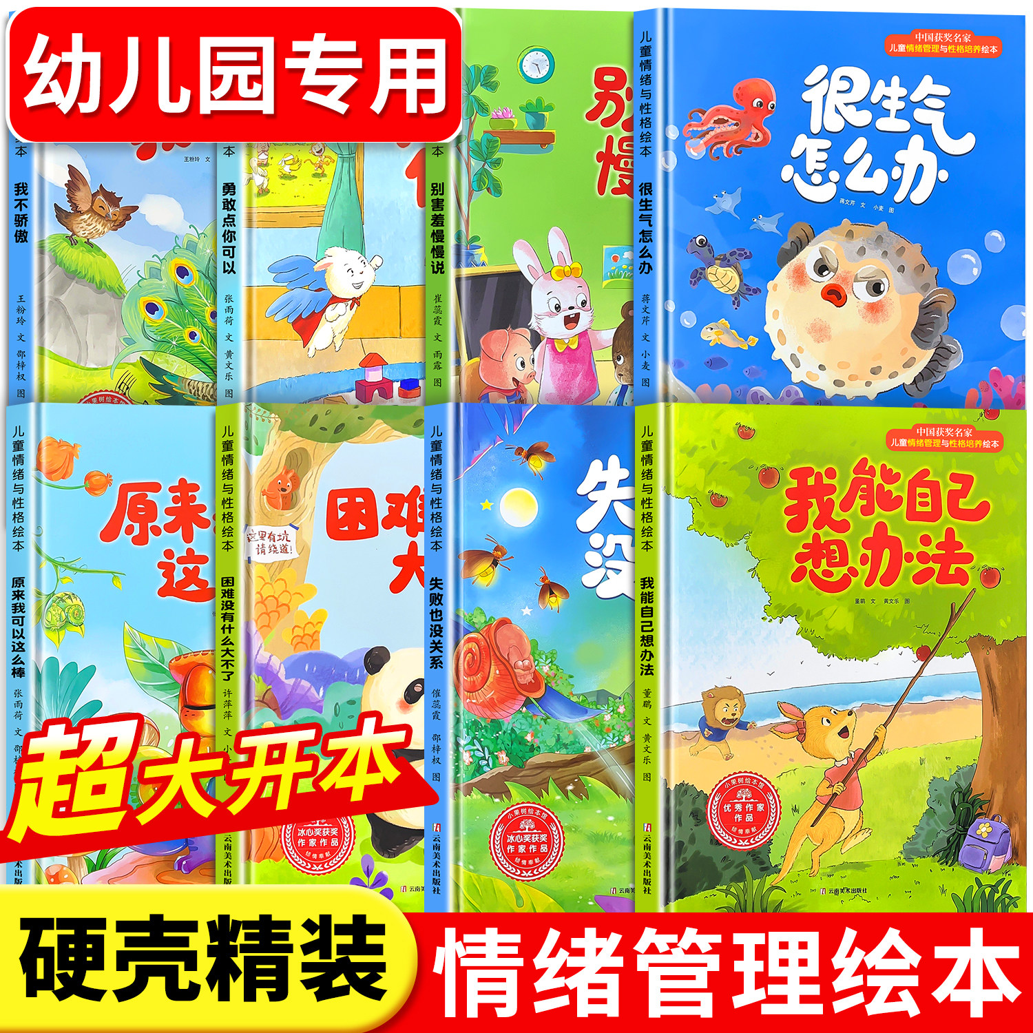 儿童情绪管理与性格逆商培养绘本精装硬壳幼儿园专用硬皮绘本3&ndash;4-6岁阅读故事书宝宝情绪情商培养幼儿园小班大中班早教绘本读物