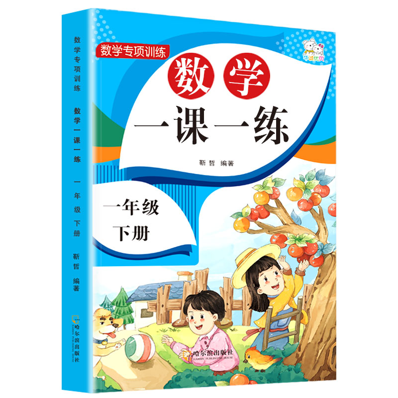 一年级下册数学专项训练一课一练