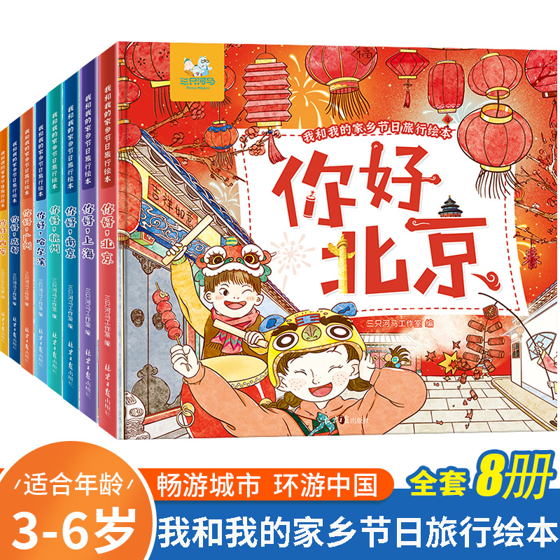 全8册幼儿园阅读绘本老师推荐经典儿童3一6阅读幼儿故事书适合3-4到5岁以上小班中班大班学前班三四岁的宝宝书籍儿童读物城市图书