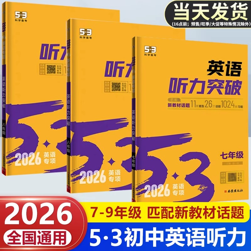 2026新版53初中英语专项