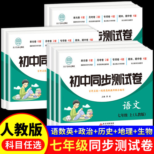2025新七年级上册全套试卷人教版