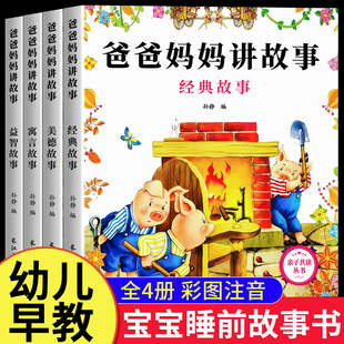 音频有声伴读童话书故事书书籍绘本0 6岁宝宝睡前小故事书扫码 3岁儿童启蒙认知学习早教书籍 睡前故事儿童绘本幼儿园绘本0