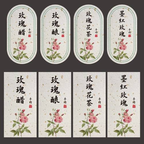 玫瑰醋玫瑰酿贴纸标签花茶墨红冻干玫瑰包装瓶子腰封封口贴可定制