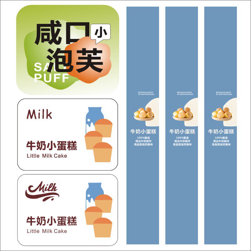 烘焙包装咸口小泡芙盒贴长条牛奶小蛋糕不干胶牛奶小蛋糕标签贴纸