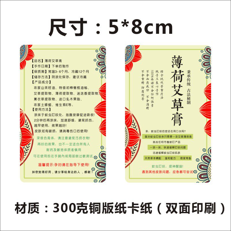 薄荷艾草膏商品提示说明小卡片卡纸