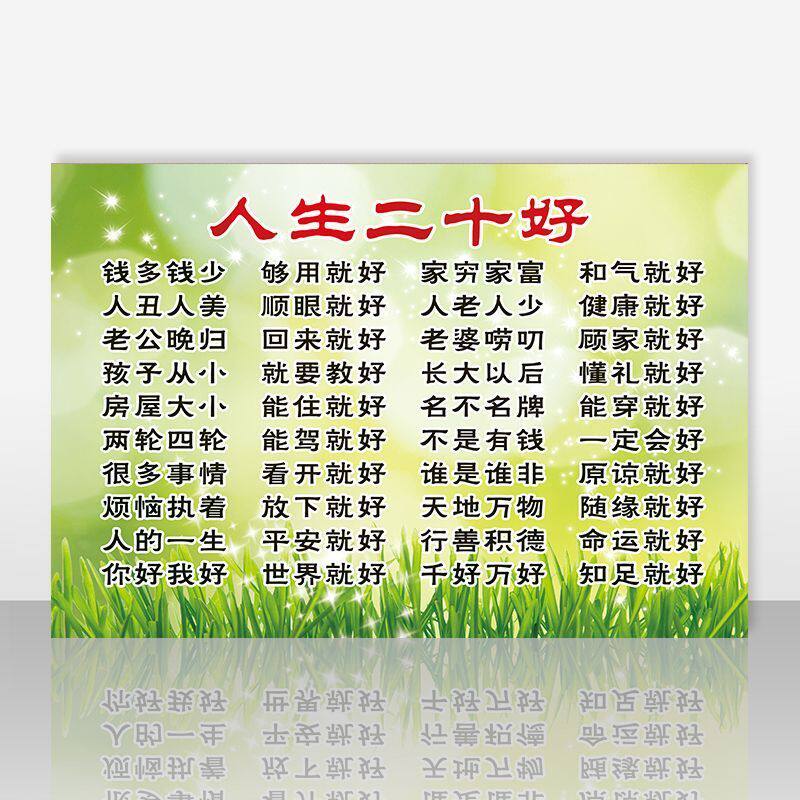 性格格言墙贴人生二十好贴画床头画卧室房间挂图不干胶贴纸