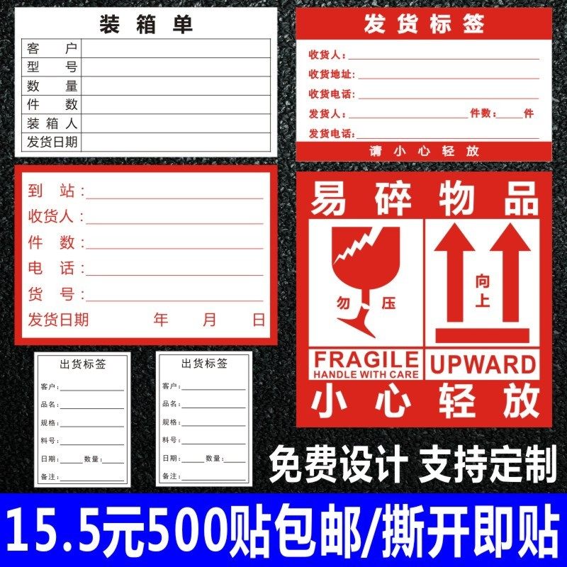 出货标签贴物流发货托运货运不干胶到站地点货明细黏贴纸装箱单x