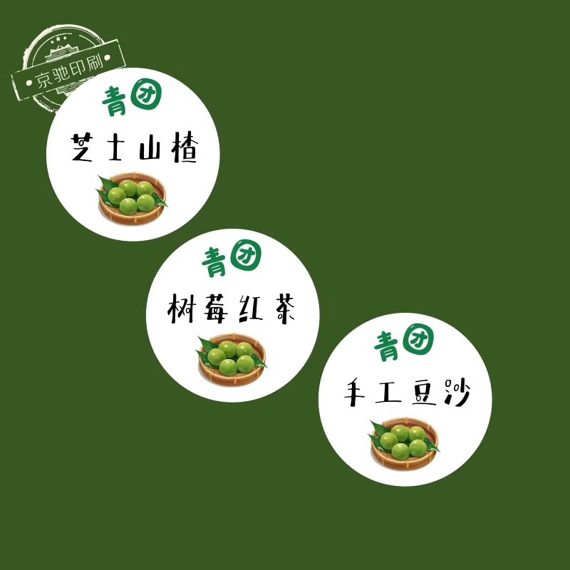 青团口味贴纸清明果咸蛋黄肉松鲜肉春笋芝麻流心封口标签定制口味