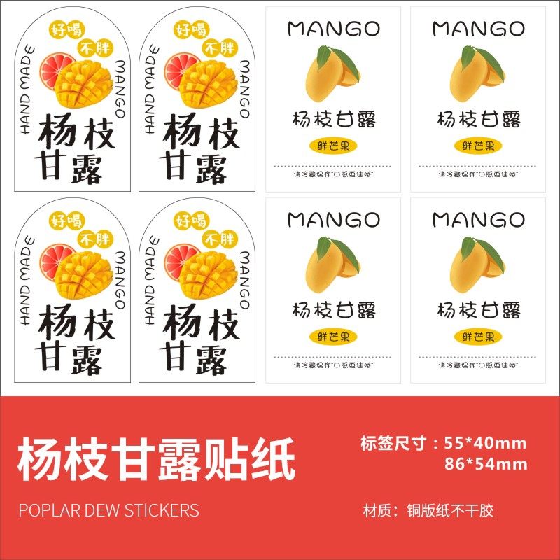 杨枝甘露贴纸奶茶瓶子一次性网红INS饮料杯贴装饰不干胶彩色贴画Q
