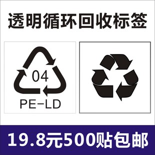 黑色透明BELT0430mm环保可回收循环标记贴纸不干胶标签纸可再生Q