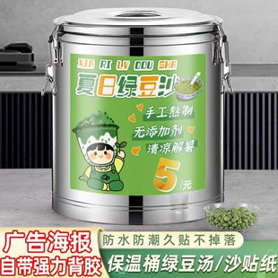 夏日炎炎冰镇绿豆沙保温桶海报贴纸水果茶贴画小吃不干胶贴纸