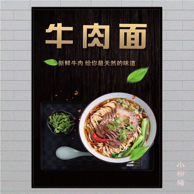 牛肉面广告海报贴纸小车饭店牛肉面广告摆摊广告贴画不干胶贴纸