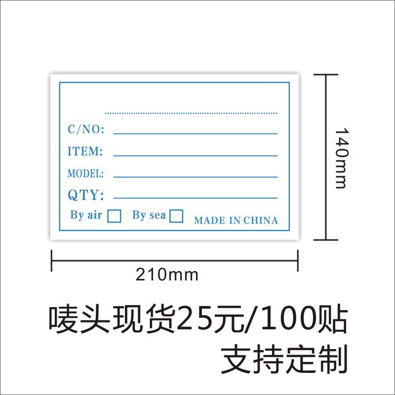 海运 空运唛头现货 少量定做 纸盒外箱贴纸 不干胶蓝色c