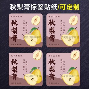 手工秋梨膏标签贴纸瓶贴六角棱角玻璃罐封口贴饮料杯贴不干胶定制