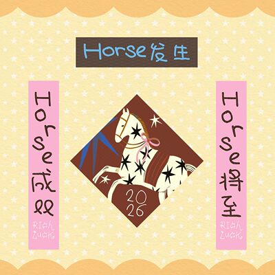 Horse发生2026马年对联创意入户门联春节春联背胶不干胶贴纸