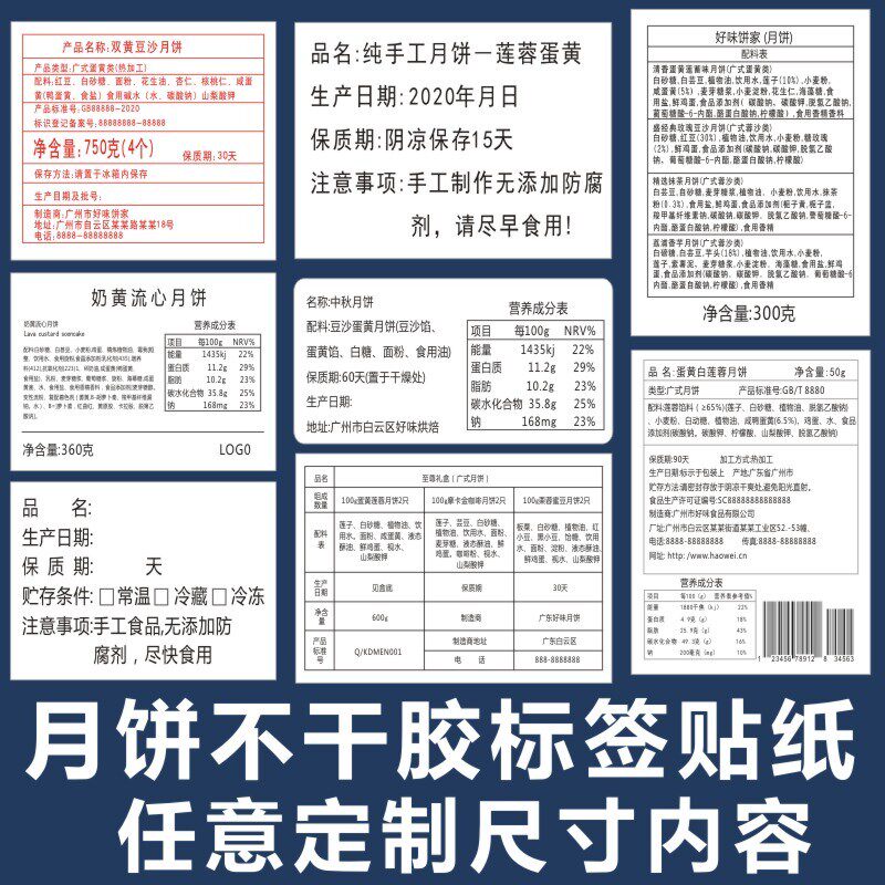 月饼标签贴纸定制保质期配料不干胶标签纸定做食品安全合格证-q