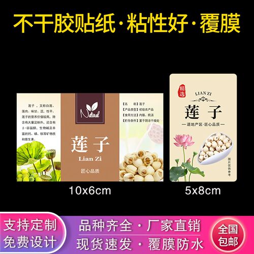 莲子标签现货不干胶贴纸包装商标说明介绍不干胶订制定做简介标贴