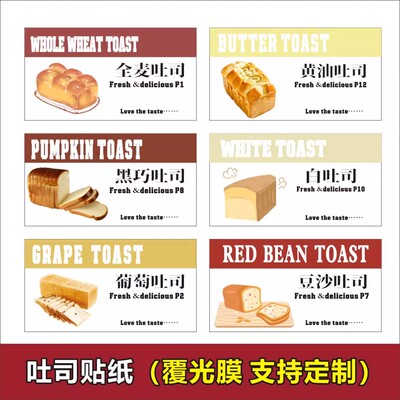全麦吐司面包贴纸多口味网红不干胶标签烘焙包装盒乳酪豆沙封口贴