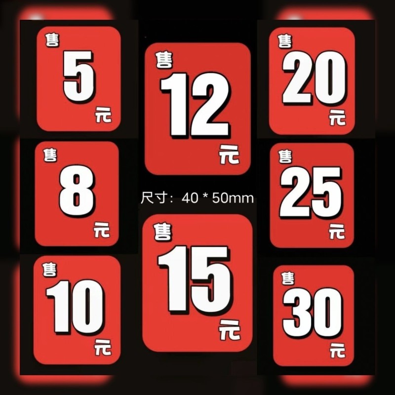 水果水果店金额通用定价