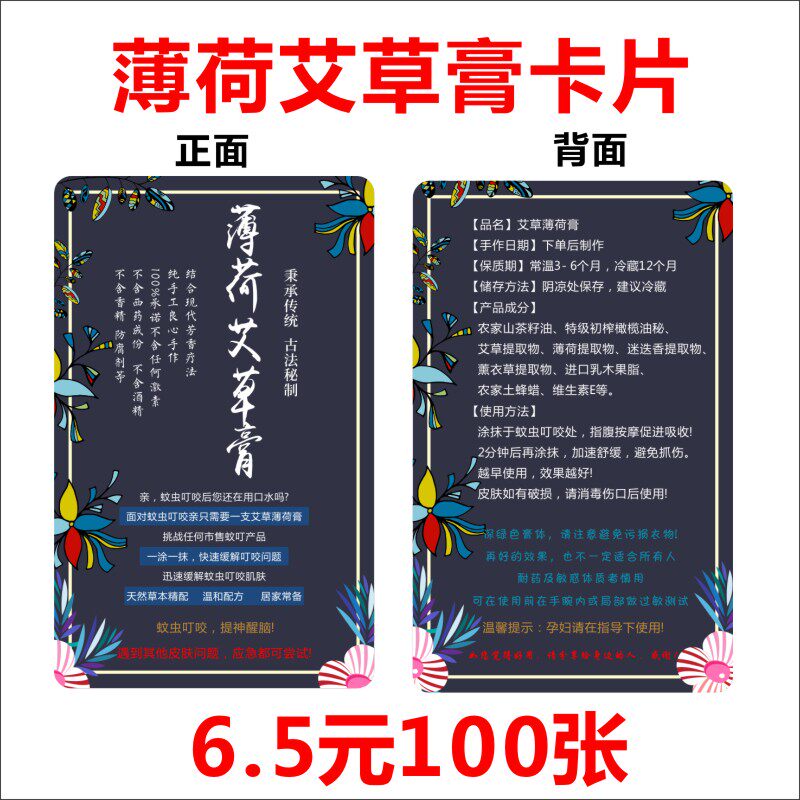 薄荷艾草膏商品提示说明小卡片卡纸