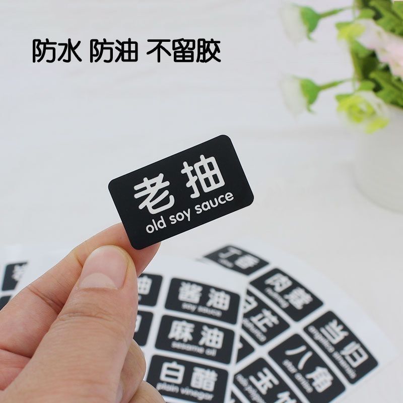 酱油调料厨房标签瓶罐不干胶五谷杂粮味精分类标识防水粘贴贴纸