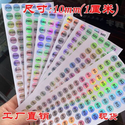 手机内存标签 32G内存镭射变色防伪8G标签贴纸 128G内存卡512贴纸