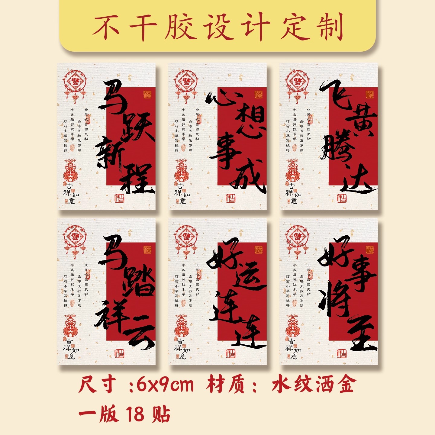 马到成功心想事成贴纸新年快乐新款大吉大利福气满满烘焙封口标签