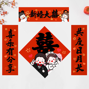 原创卡通婚礼可爱喜字结婚对联 婚房婚车订婚喜庆新婚不干胶贴纸