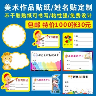 美术绘画作品标签贴试听课活动臂贴幼儿园姓名贴不干胶定制印刷-Q