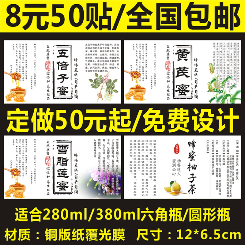 五倍子蜜黄芪蜜雪脂莲蜜蜂蜜柚子茶标签贴纸不干胶商标手提袋定F