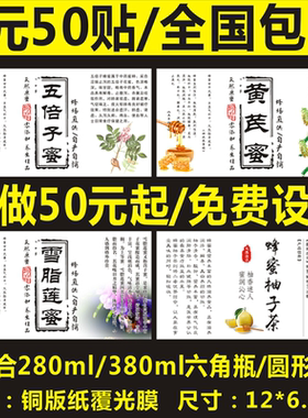 五倍子蜜黄芪蜜雪脂莲蜜蜂蜜柚子茶标签贴纸不干胶商标手提袋定F