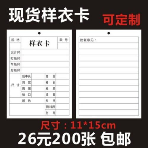服装样衣卡工艺卡生产流程卡吊牌吊卡标签定制生产通知卡X