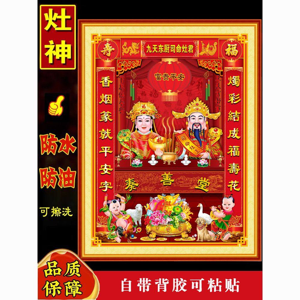 2026年新款厨房灶神灶王爷新家乔迁新店餐馆开业不干胶贴纸,个性定制/设计服务/DIY,写真/海报印制,淘宝优惠券,粉丝福利购,淘宝优惠卷