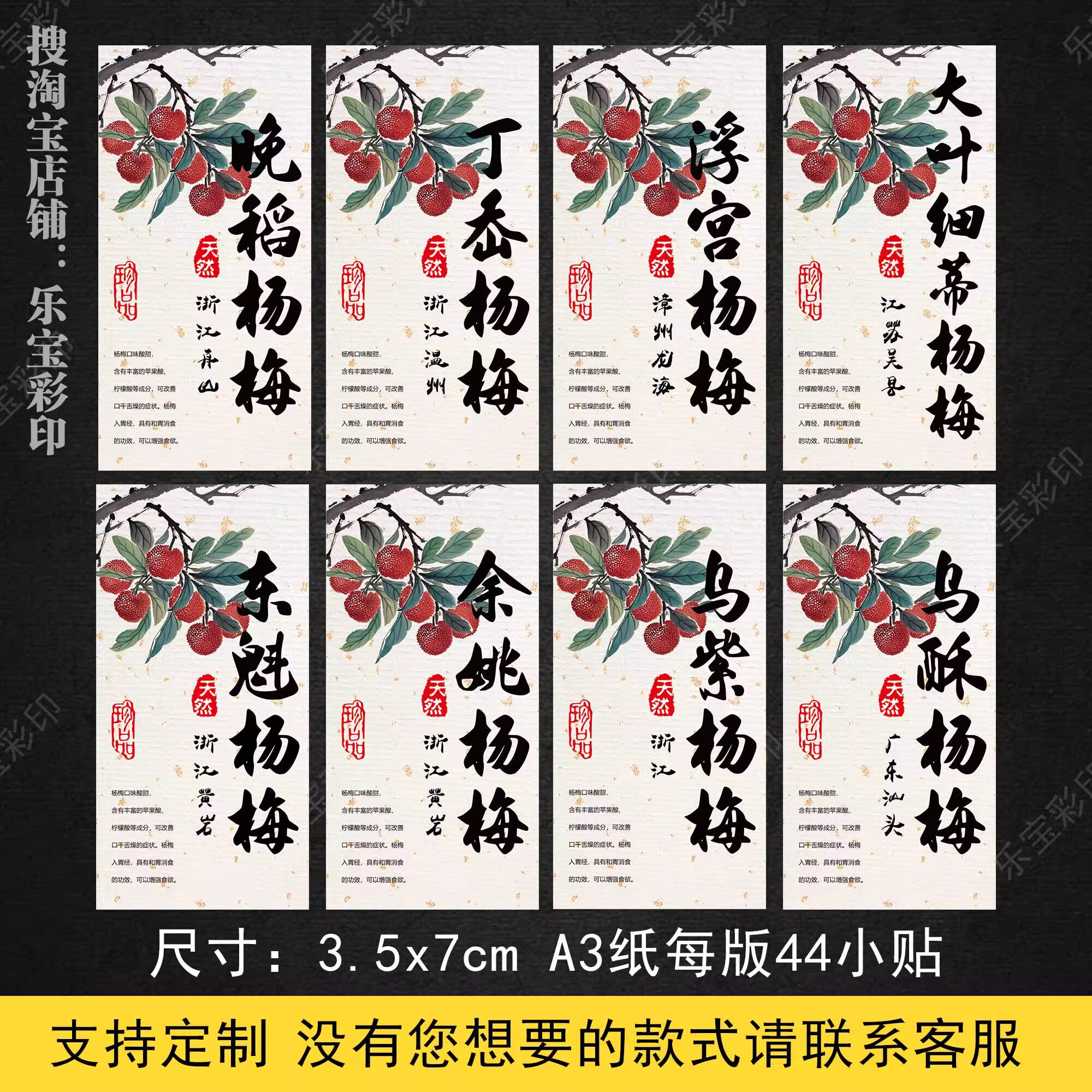 水果标签贴纸东魁杨梅余姚杨梅乌紫杨梅包装标签不干胶贴纸可定制