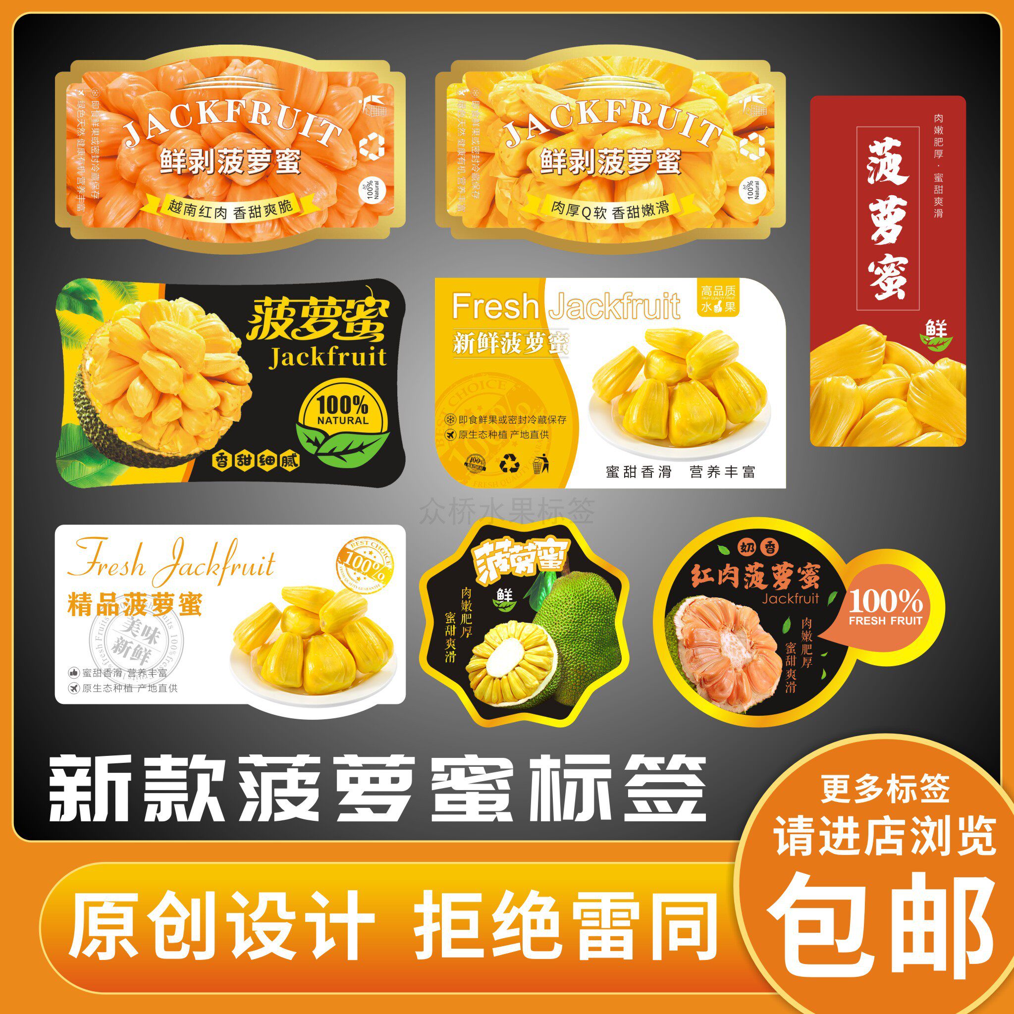 菠萝蜜标签贴纸红肉高档精品不干胶水果店透明打包盒果贴包装lh