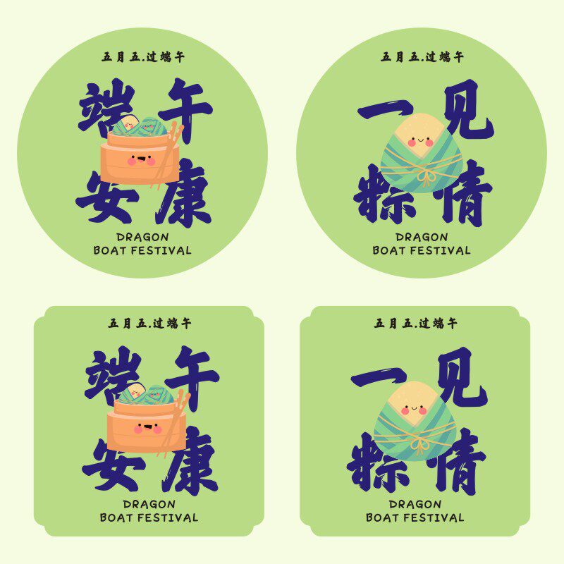 端午节不干胶礼盒通用贴纸粽子包装盒封口签糕点伴手礼篮子标签c