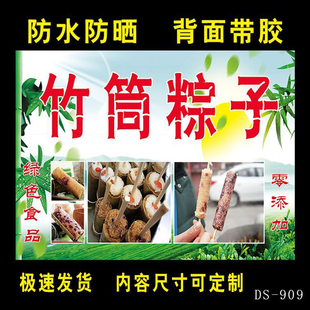 竹筒粽子海报贴画小吃车地摊夜市摊广告装饰画贴纸贴画不干胶贴纸