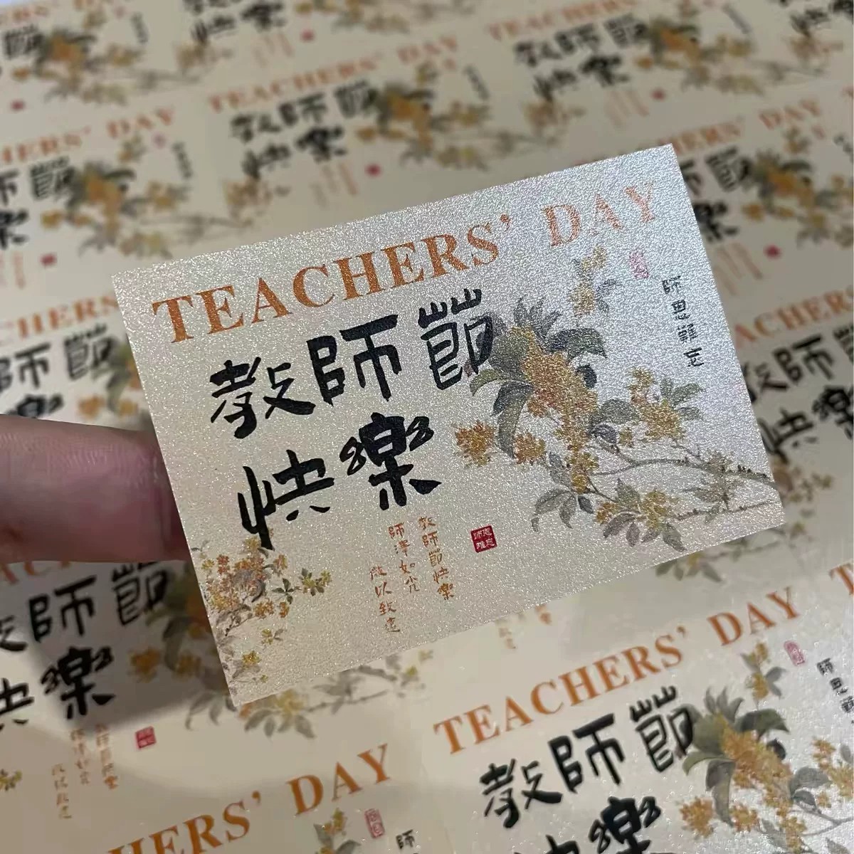 教师节快乐礼盒包装封口贴纸润喉糖烘焙手作奶茶甜品飞机盒高级图片