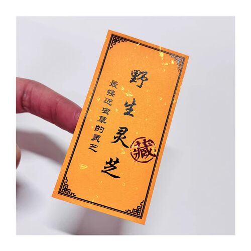 中草药桑树桑黄灵芝红参蜜黄连黄芪化橘红浸蜜不干胶贴纸可定制