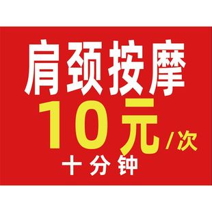 肩颈按摩广告牌肩颈按摩摆摊按摩椅路边摊户外摆地摊不干胶贴纸