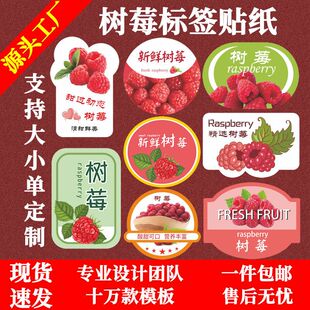 新鲜树莓盒标签贴纸山莓红宝玉覆盆子水果包装不干胶商标定制订做