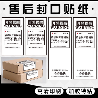 开箱提醒标识飞机盒封口贴黑白简约原创高颜值快递包装打包封箱贴