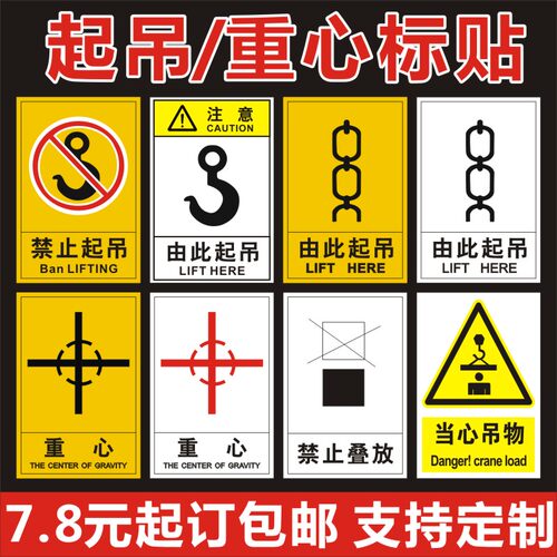 由此起吊标签贴纸标识牌