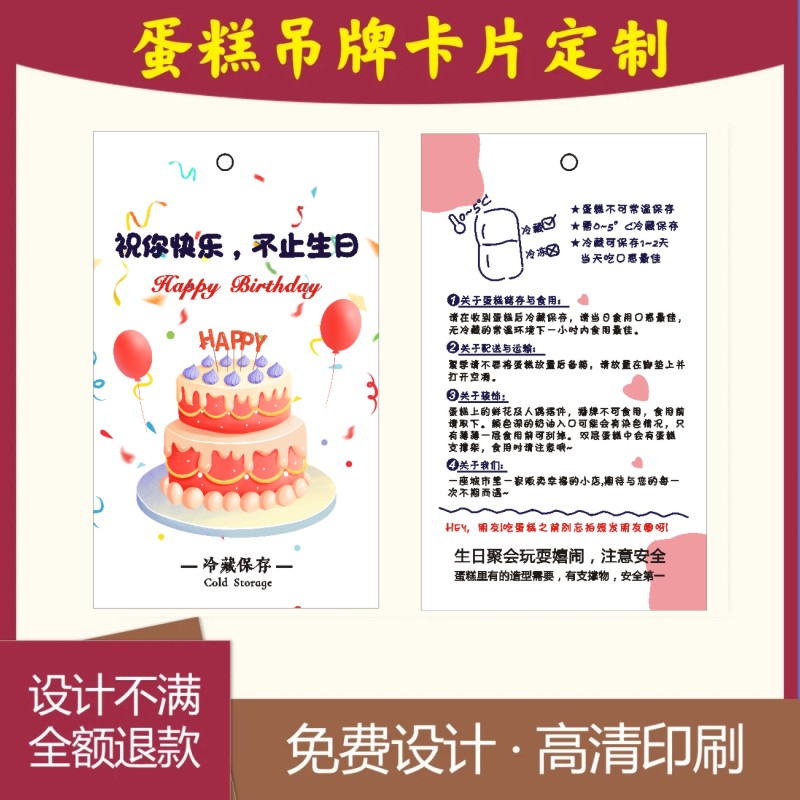 生日蛋糕吊牌定制烘焙食用说明卡片定做甜品logo挂牌打孔印刷B