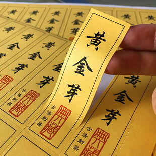 黄金芽不干胶黄茶标签贴纸通用茶叶品名奶白茶封签包装外盒封口贴