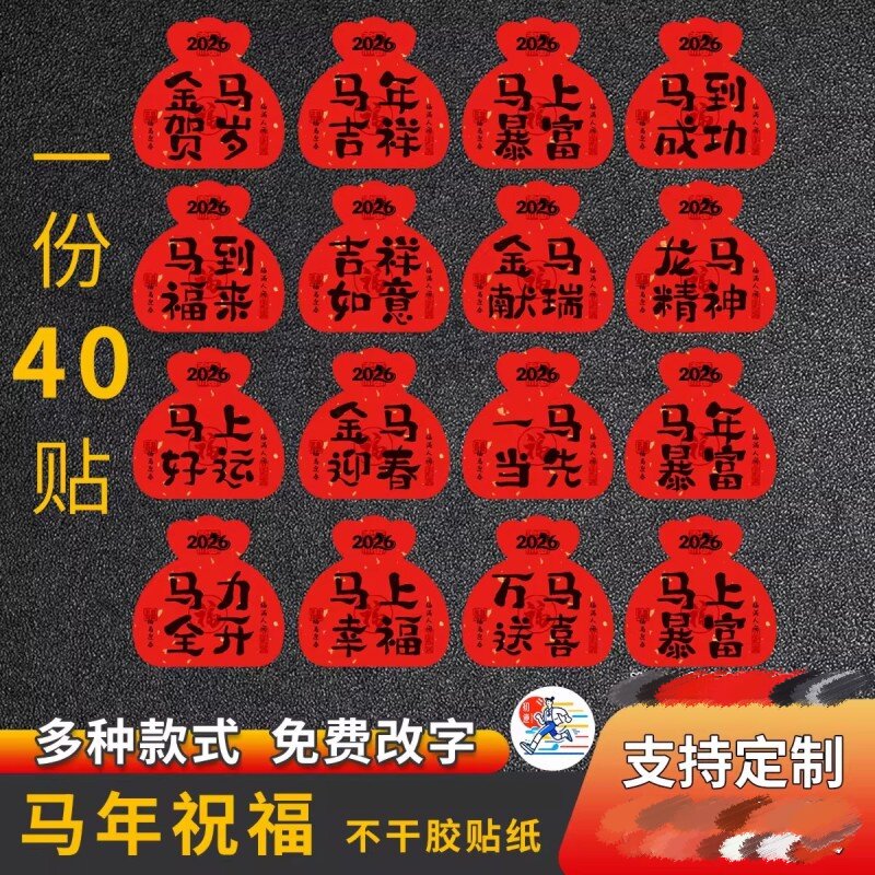 2026马年新年节日马上暴富马到成功祝福洒金红伴手礼盒罐封口贴纸