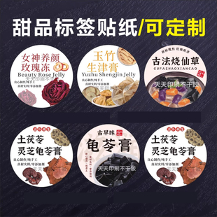 龟苓膏古法烧仙草贴纸玫瑰冻标签玉竹生津膏封口贴养生饮品不干胶